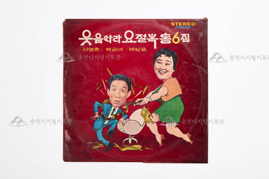 웃음따라 요절복통 6집 LP 이미지