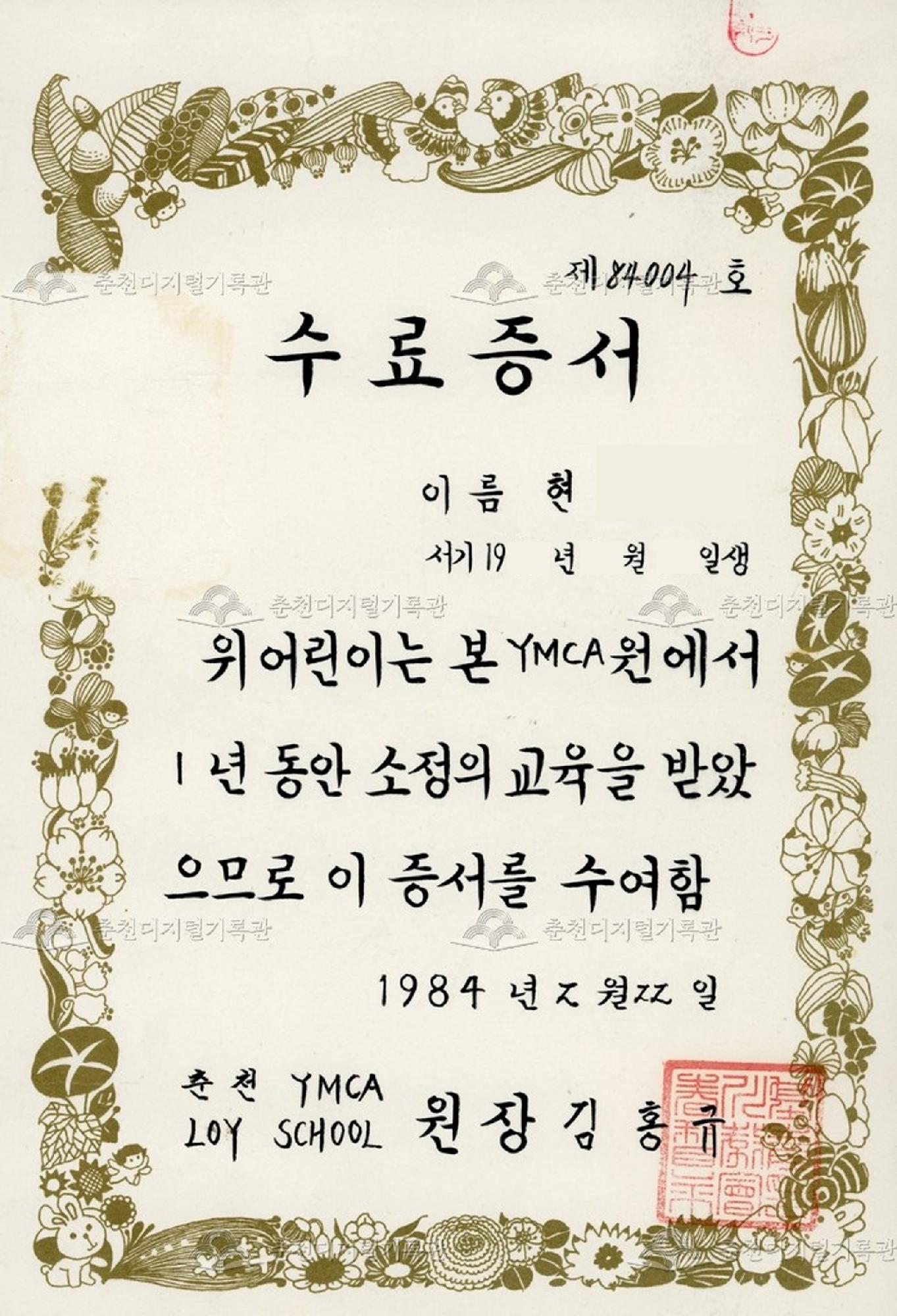 춘천 YMCA LOY SCHOOL 수료증 이미지