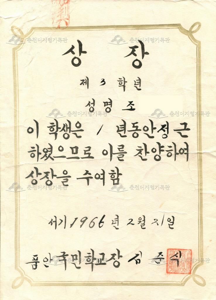 품안국민학교 상장 (1966년 정근) 이미지