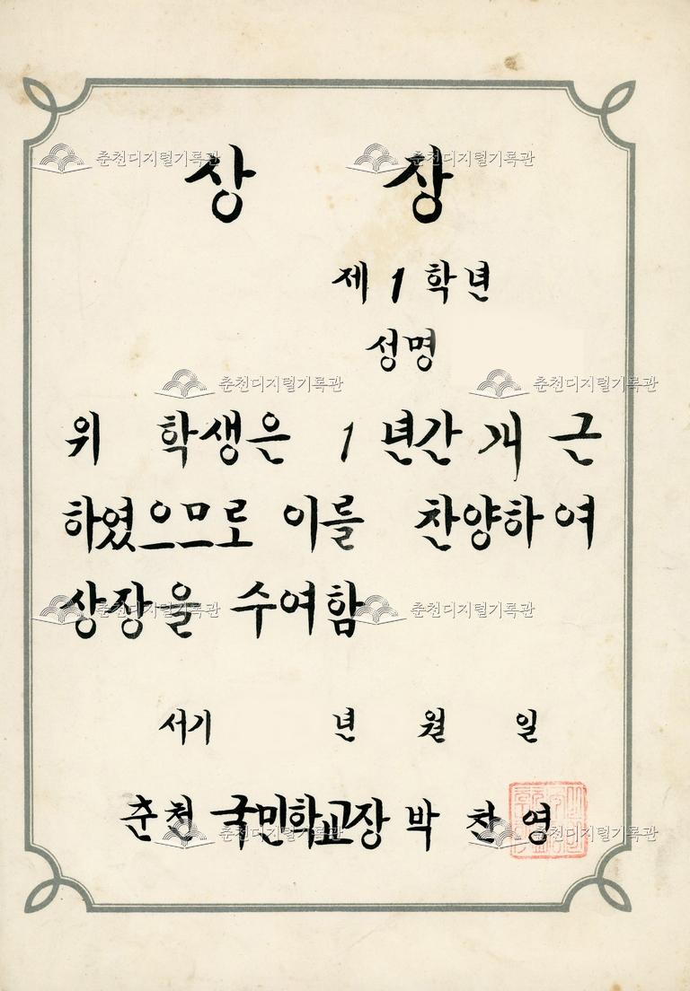춘천국민학교 상장_개근상 이미지