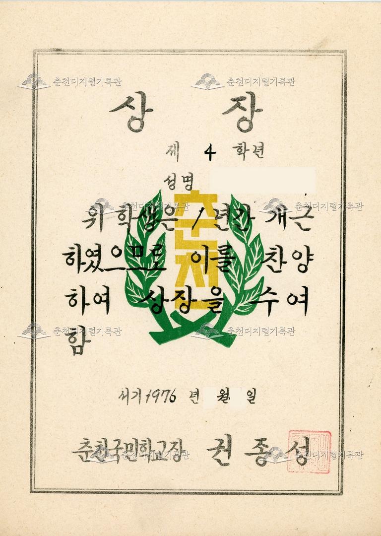 춘천국민학교 상장_개근상 이미지