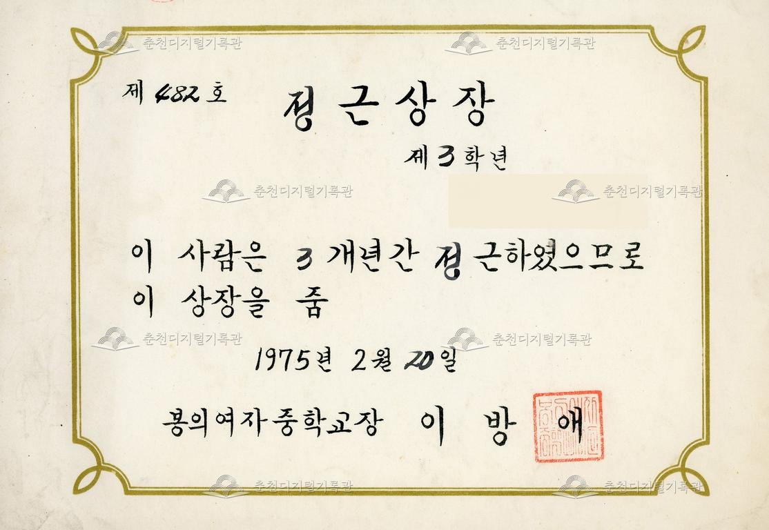 봉의여자중학교 상장_정근상 이미지