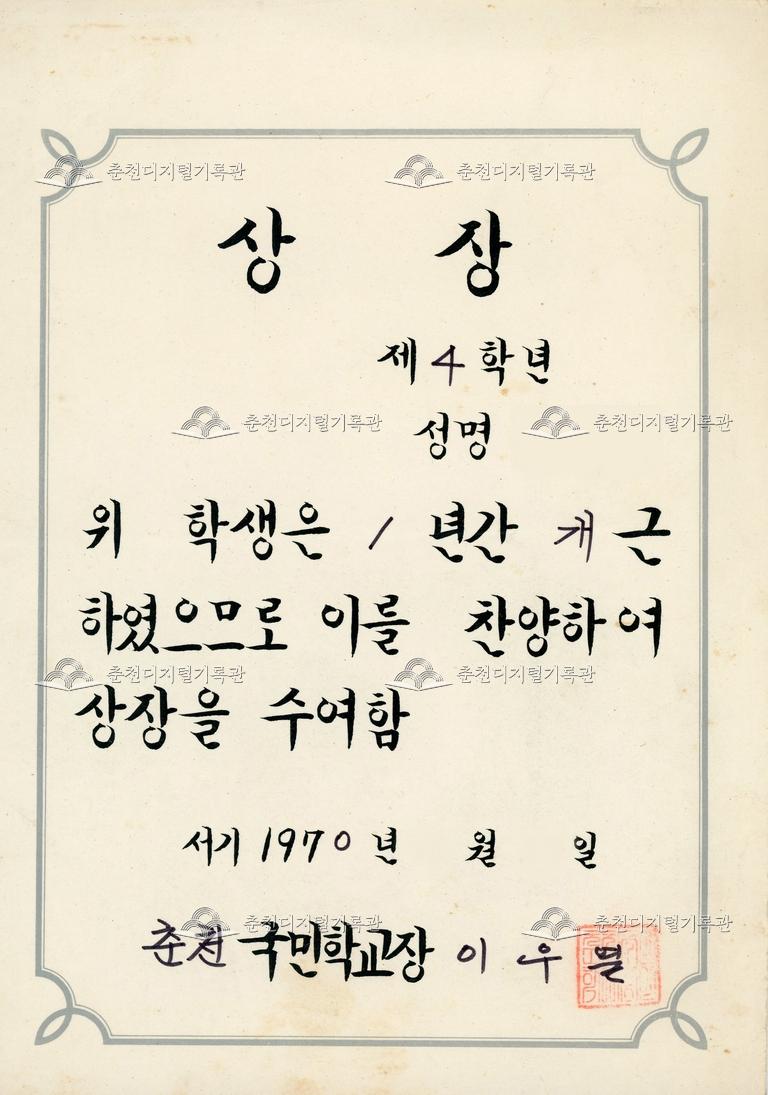 춘천국민학교 상장_개근상 이미지