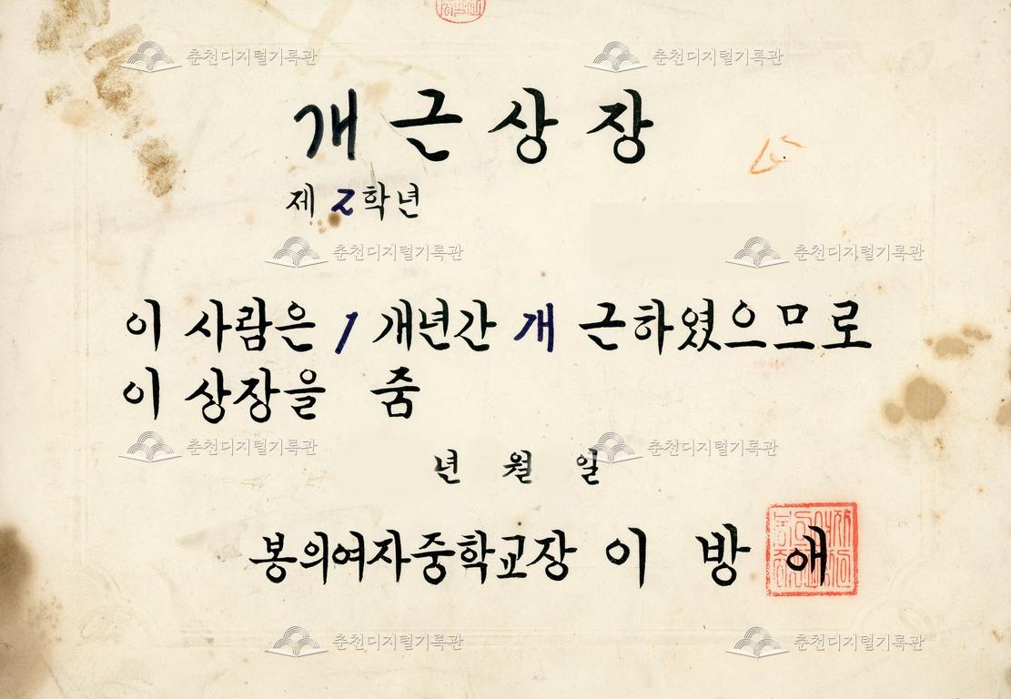 봉의여자중학교 상장_개근상 이미지