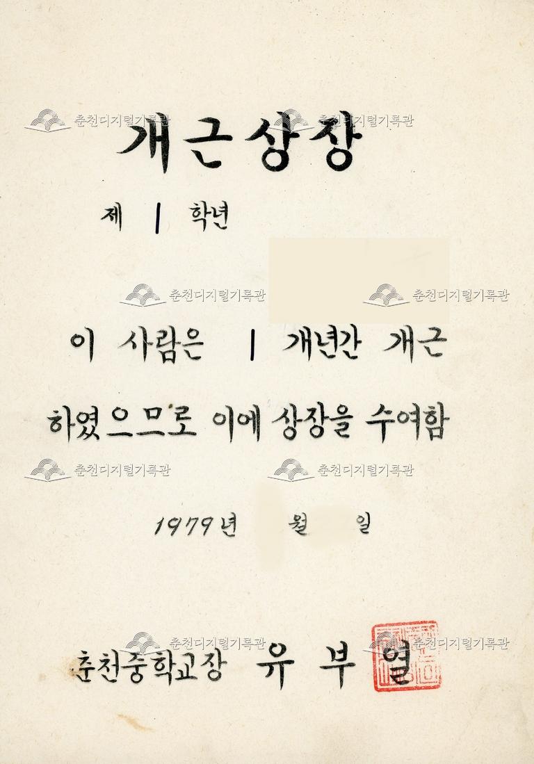 춘천중학교 상장_개근상 이미지