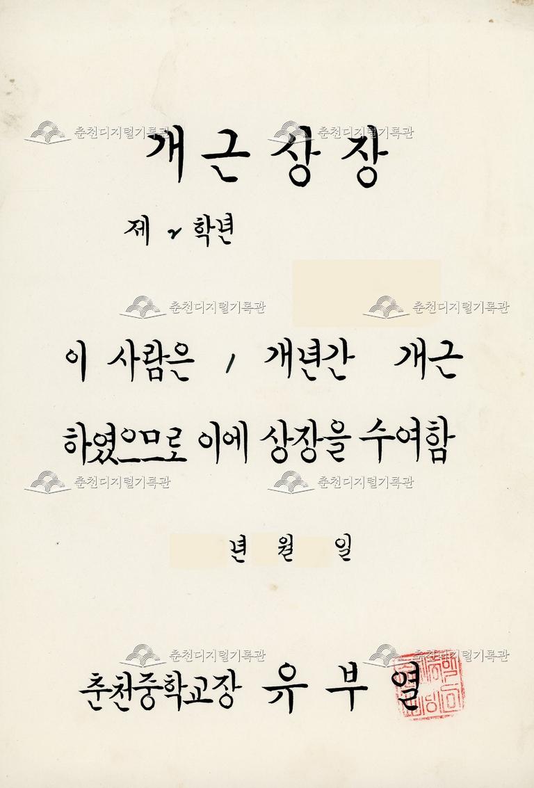 춘천중학교 상장_개근상 이미지