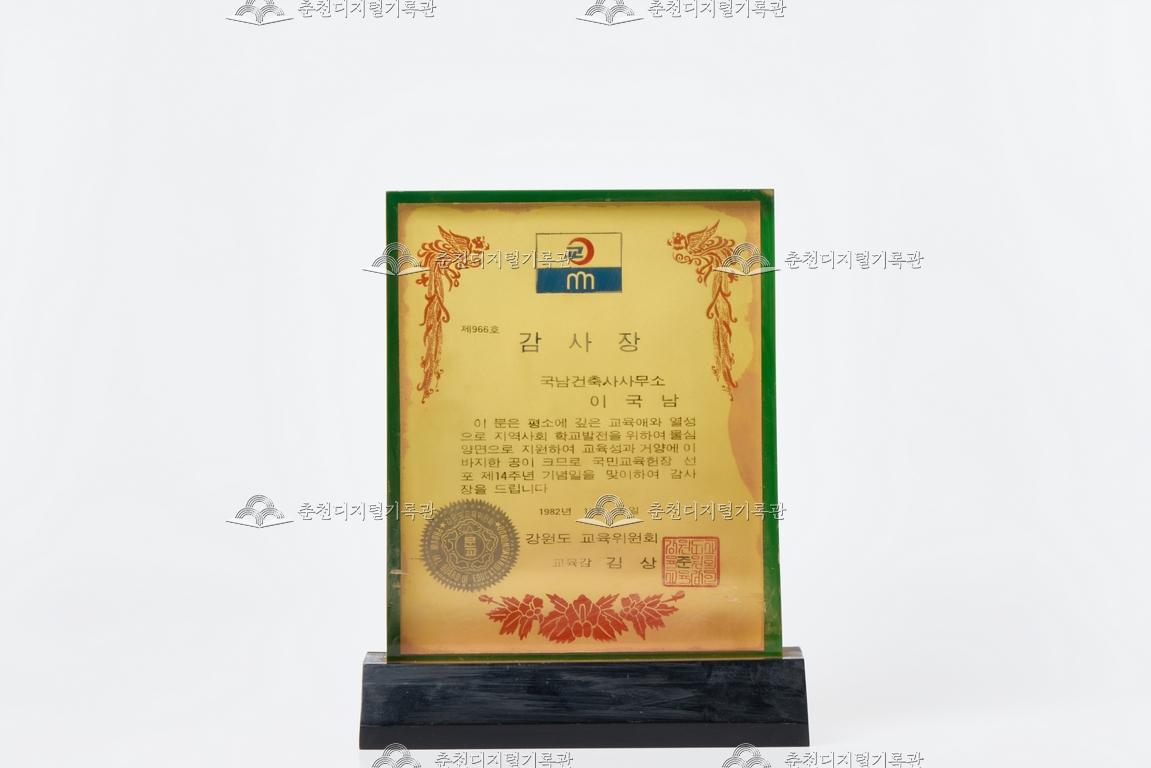 강원도 교육위원회_감사장 이미지