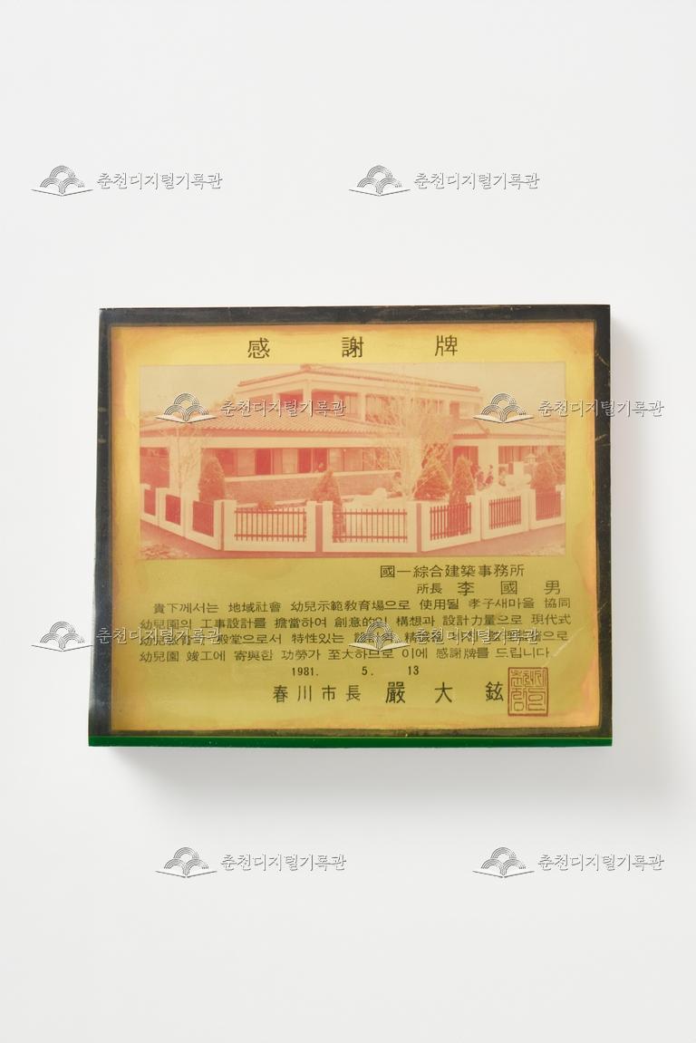 춘천시장_감사패 이미지