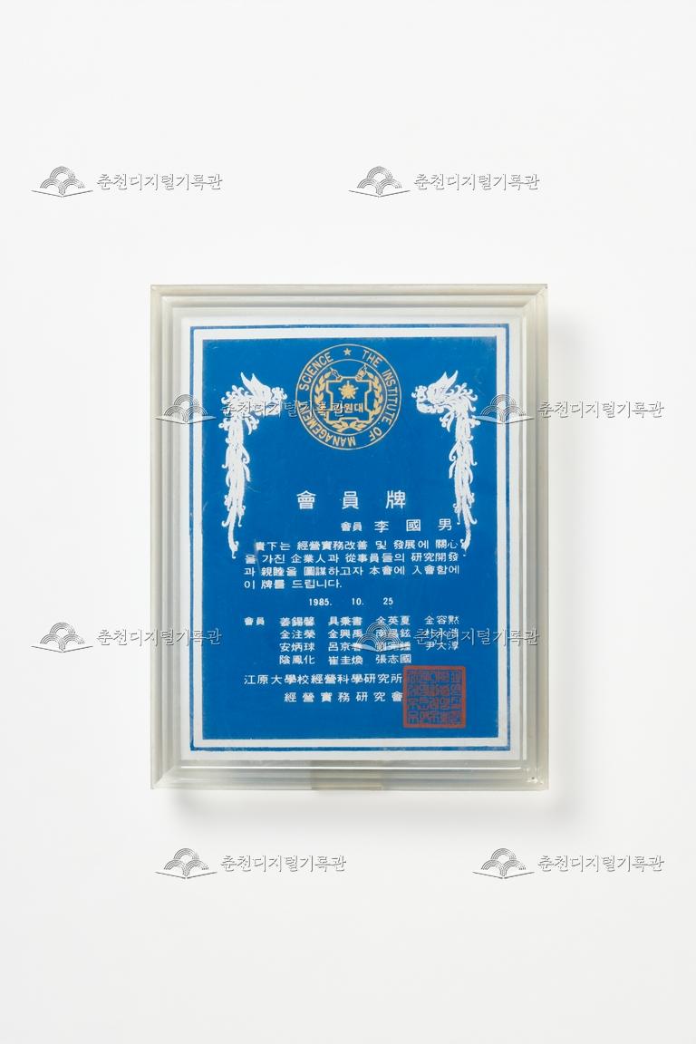 강원대학교 경영과학연구소_회원패 이미지