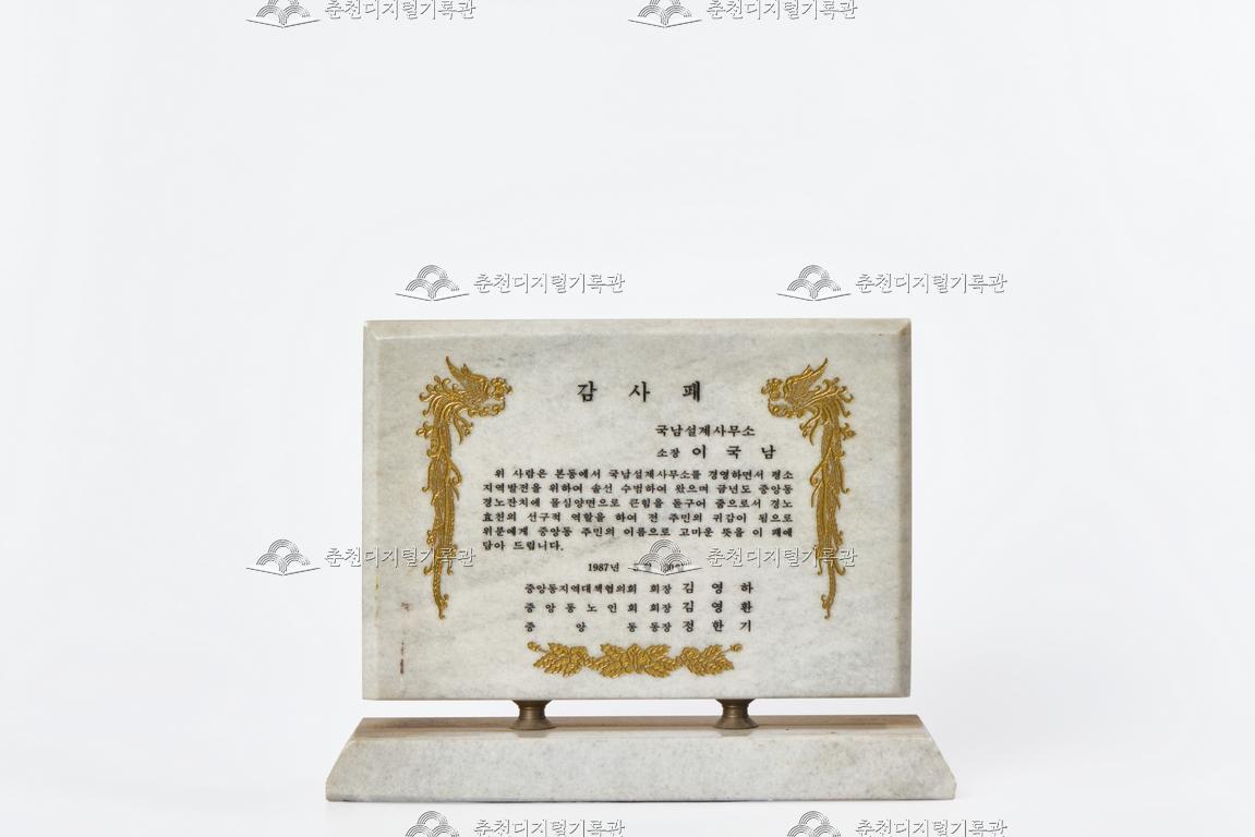 중앙동지역대책협의회_감사패 이미지