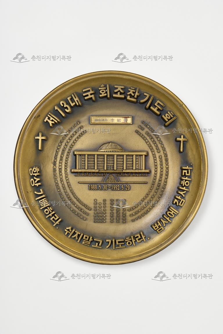 제13대 국회조찬기도회 이미지