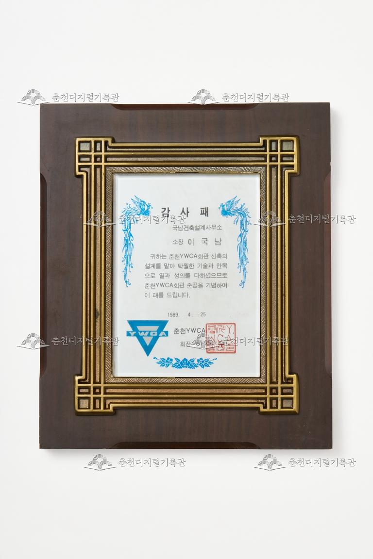 춘천YWCA_감사패 이미지