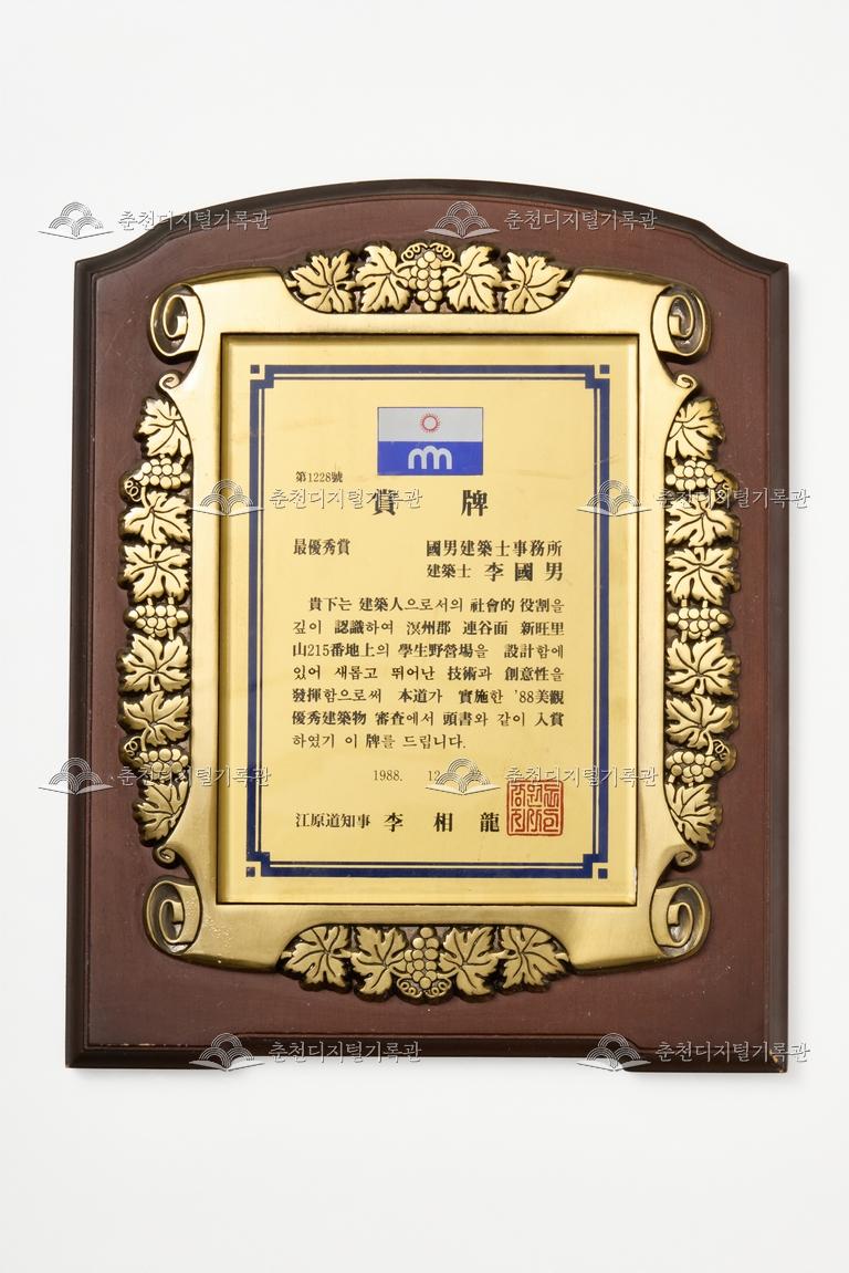강원도지사_상패 이미지