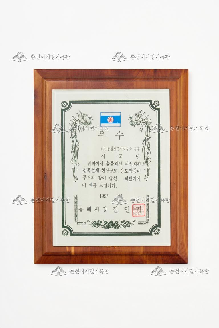 동해시장_상패 이미지