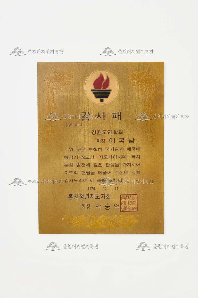 홍천청년지도자회_감사패 이미지