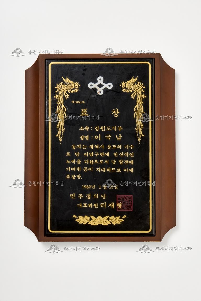 민주정의당_표창패 이미지