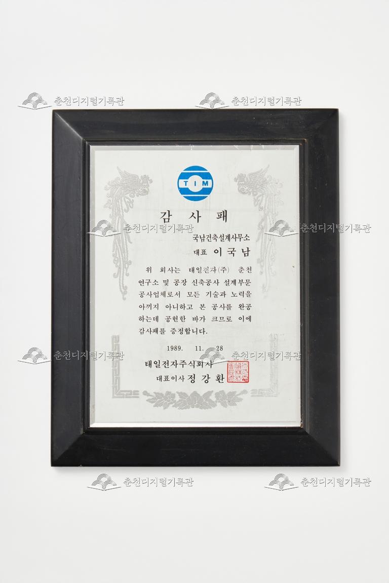 태일전자주식회사_감사패 이미지