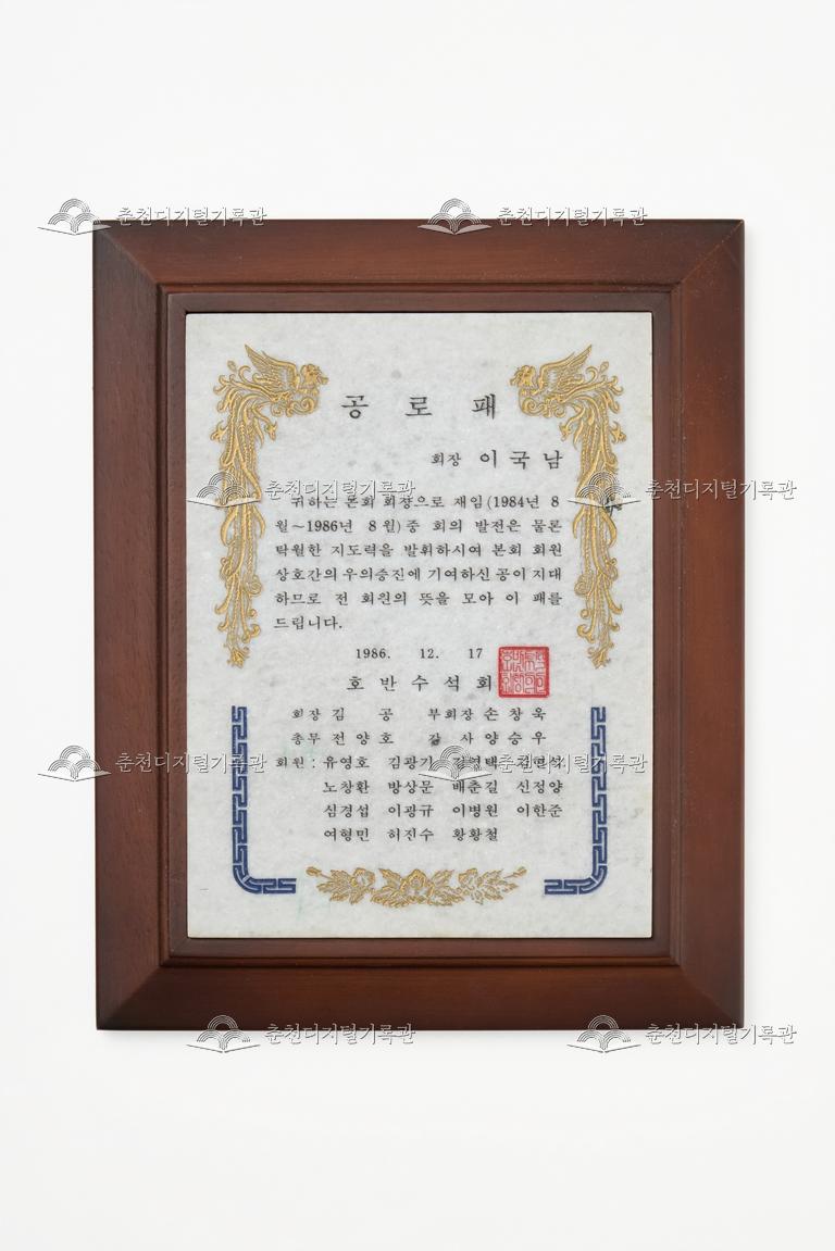 호반수석회_공로패 이미지