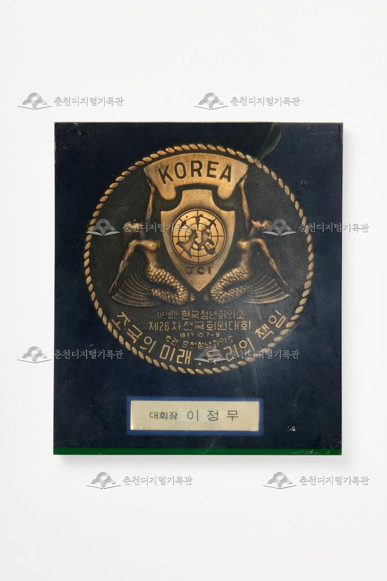 한국청년회의소_회장패 이미지