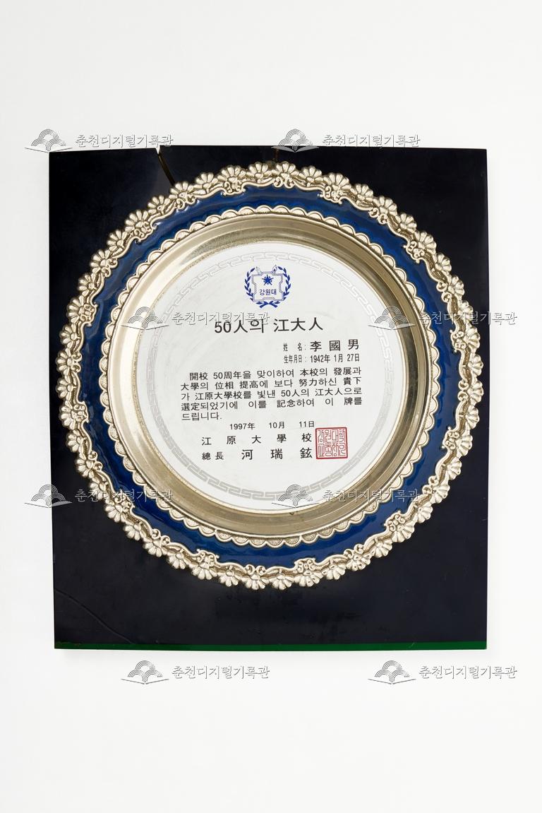 강원대학교_기념패 이미지