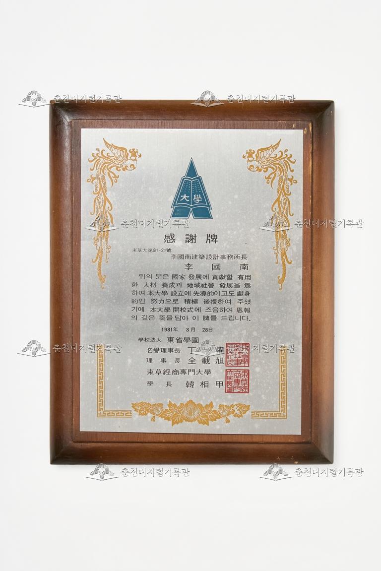 학교법인 동성학원_감사패 이미지