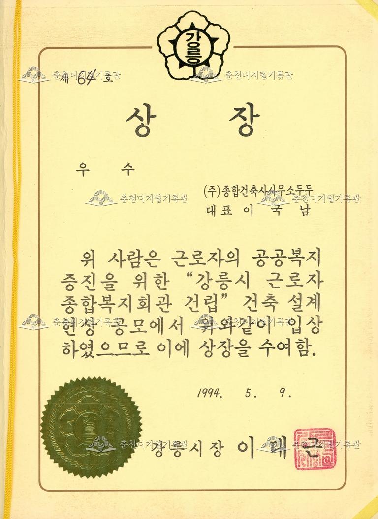 강릉시 근로자 종합복지회_상장 이미지