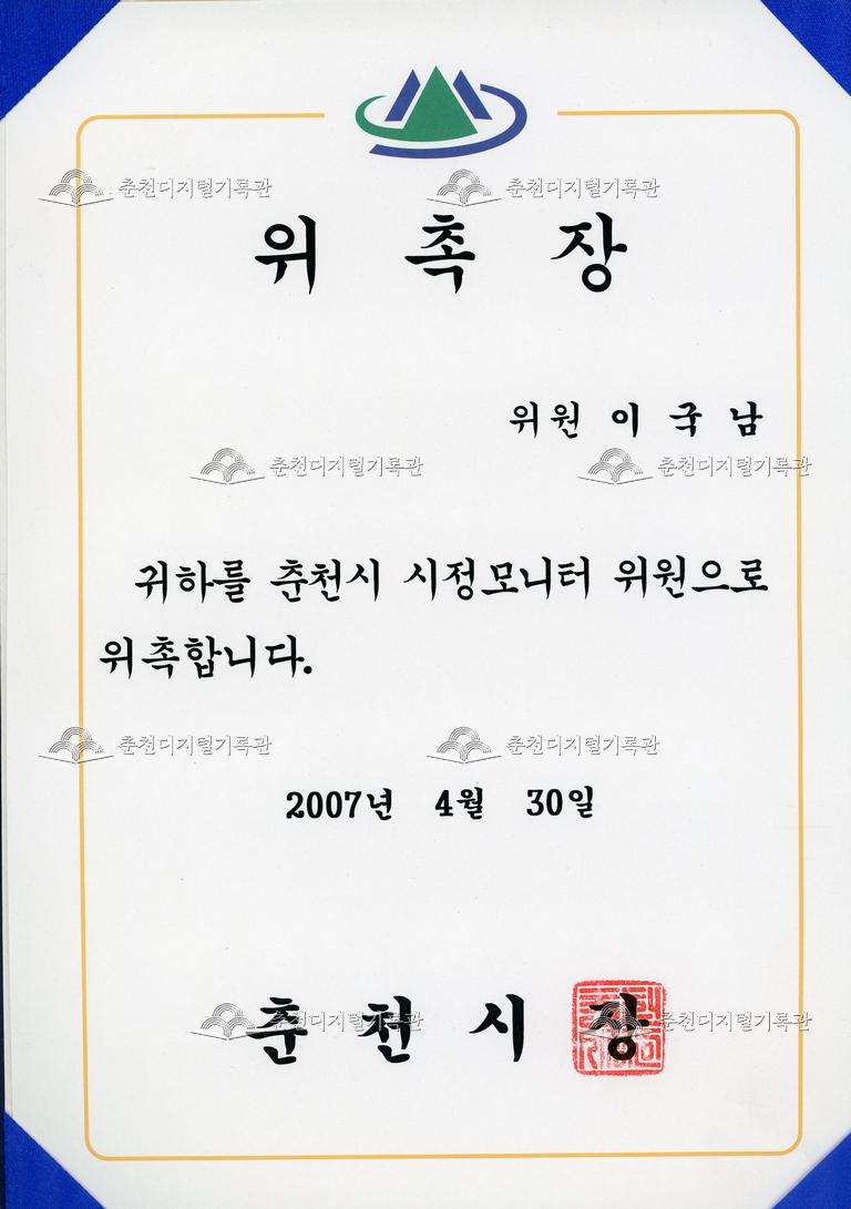 춘천시 시정모니터 위원_상장 이미지