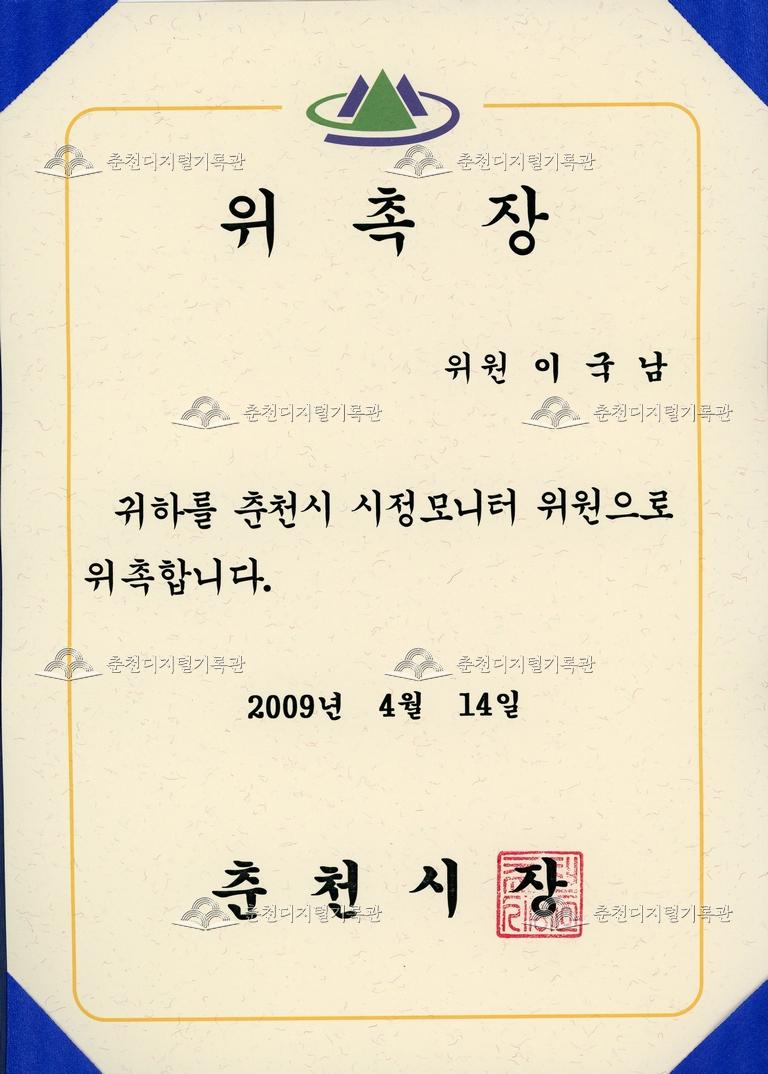 춘천시 시정모니터 위원_위촉장 이미지