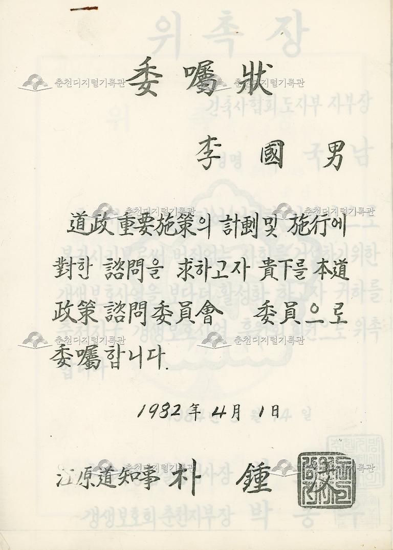 춘천시도시계획위원회 위원_위촉장 이미지
