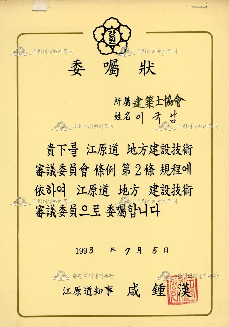 강원도지사_위촉장 이미지