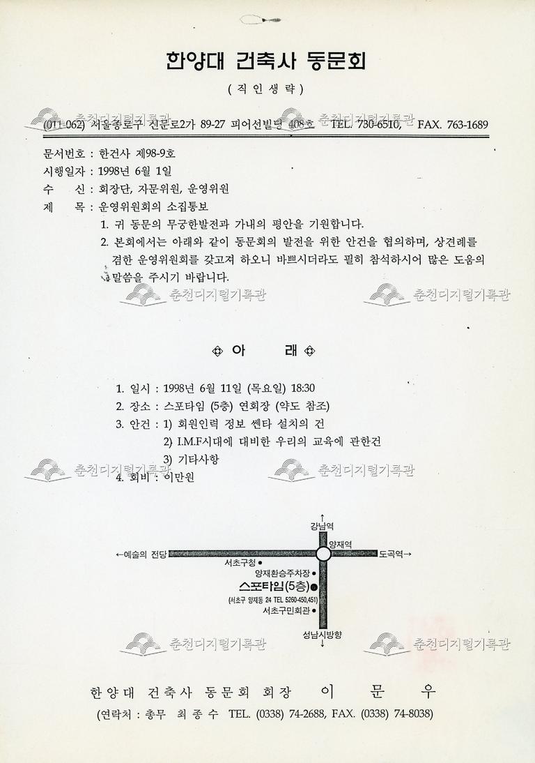 한양대 건축사 동문회 안내문 이미지