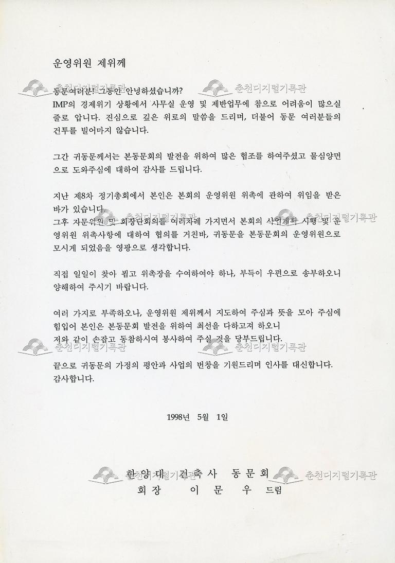 한양대 건축사 동문회 인사문 이미지