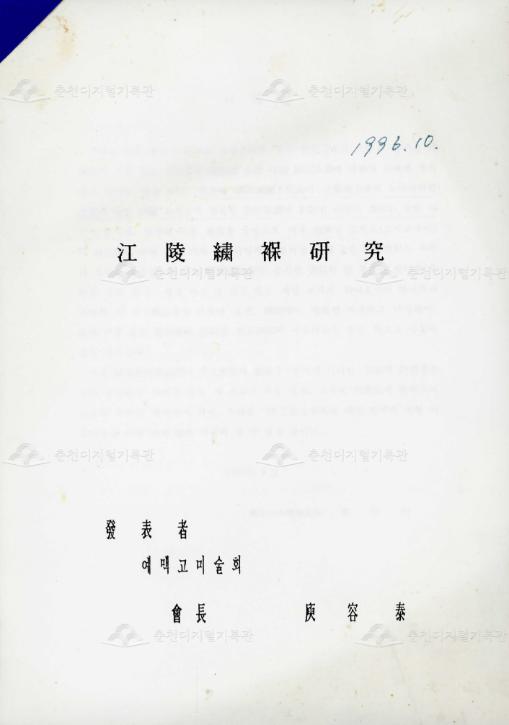 강릉수보연구 이미지