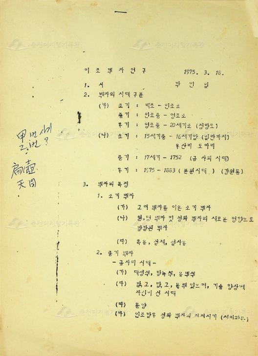 이조백자연구 이미지