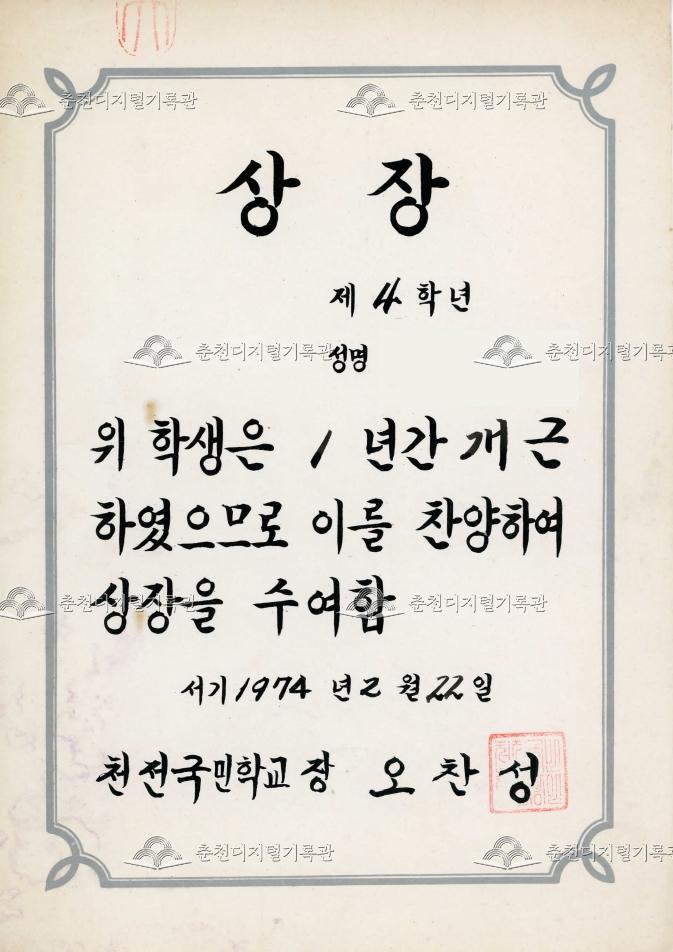 천전국민학교 개근상  이미지