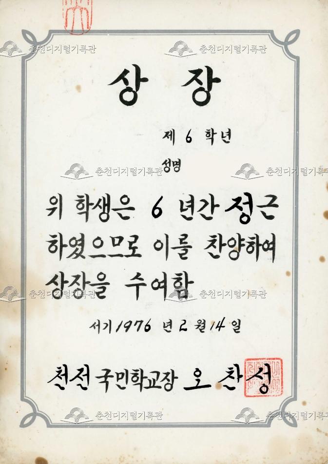 천전국민학교 정근상  이미지