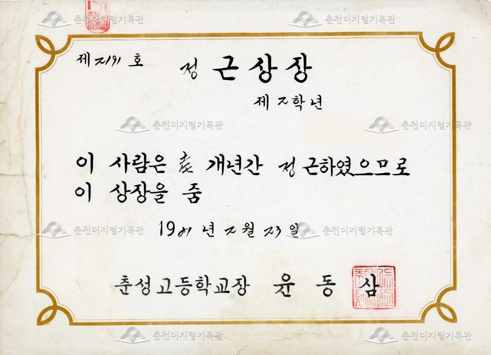 춘성고등학교 정근상  이미지