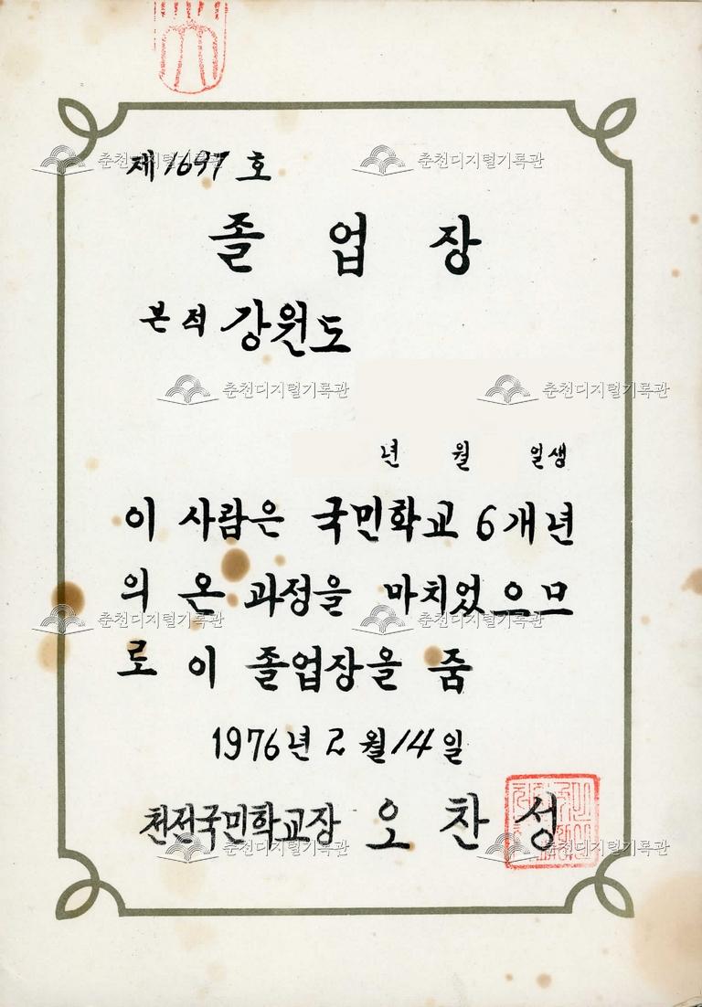 천전국민학교 졸업장  이미지