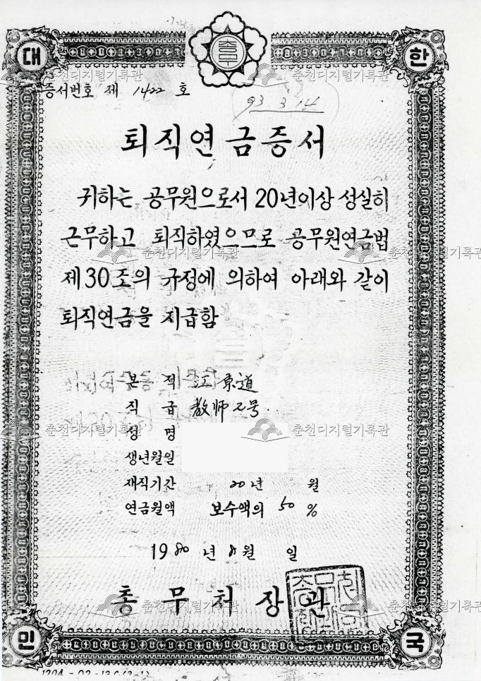 공무원 퇴직연금증서  이미지