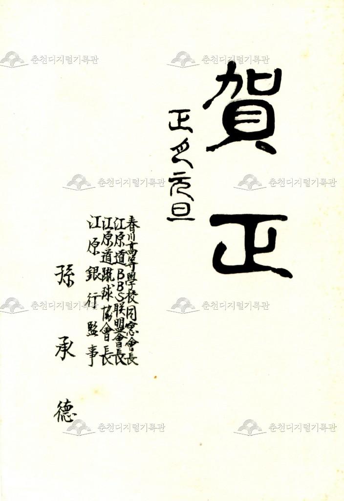 손승덕 신년 엽서 이미지