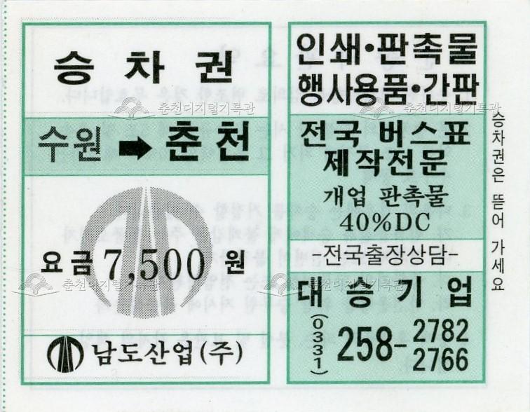 고속버스 승차권 이미지
