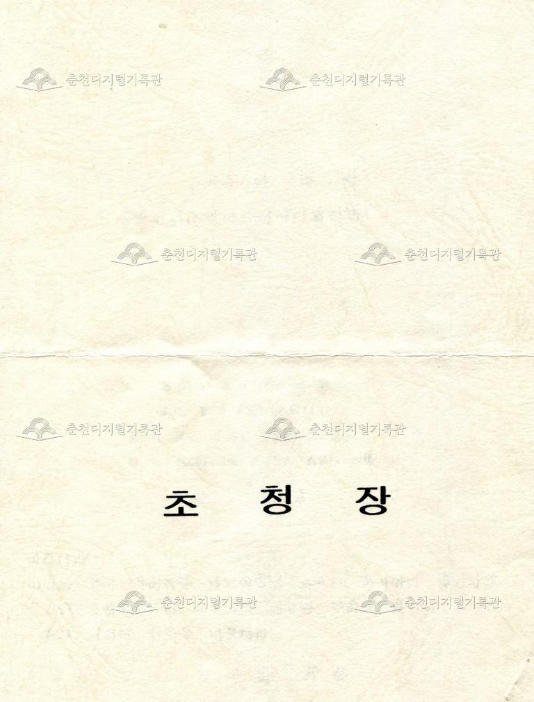 제5회 소양제 강연회 초대장 이미지