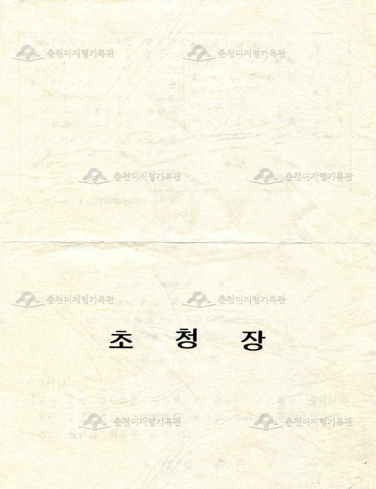 제5회 소양제 강연회 초대장 이미지
