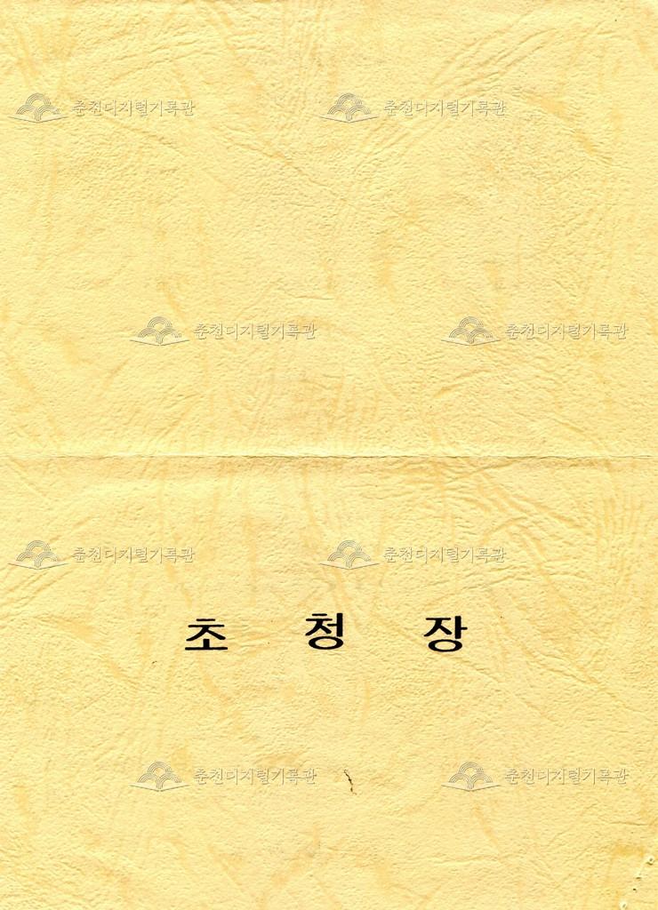 제5회 소양제 강연회 초대장 이미지