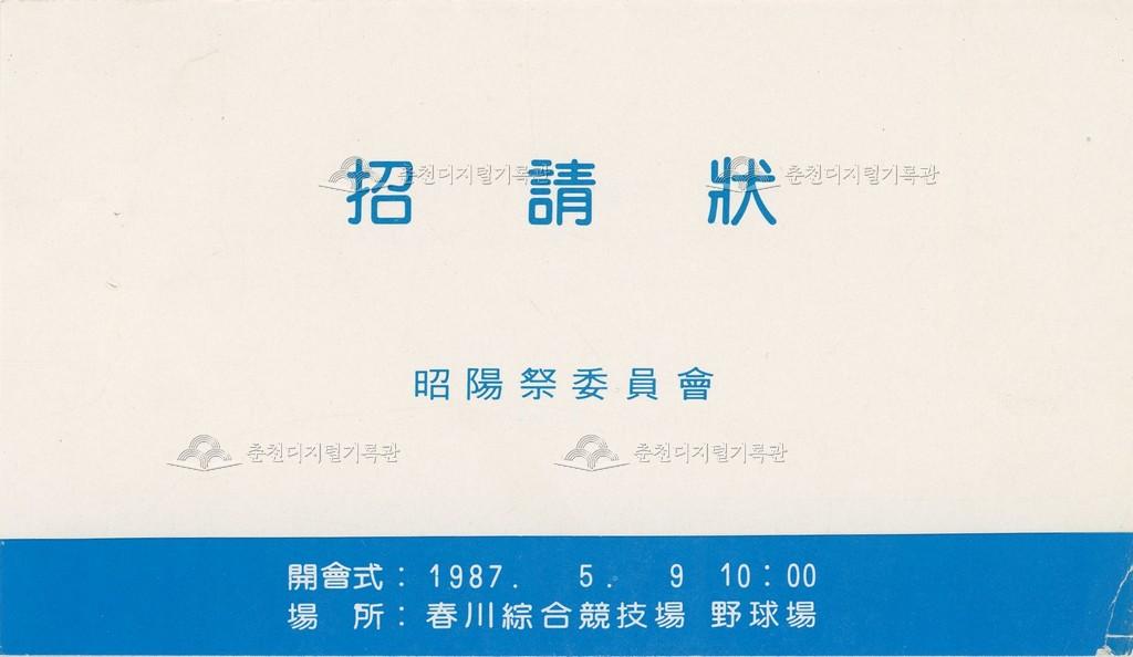 제5회 소양제 초청장 이미지