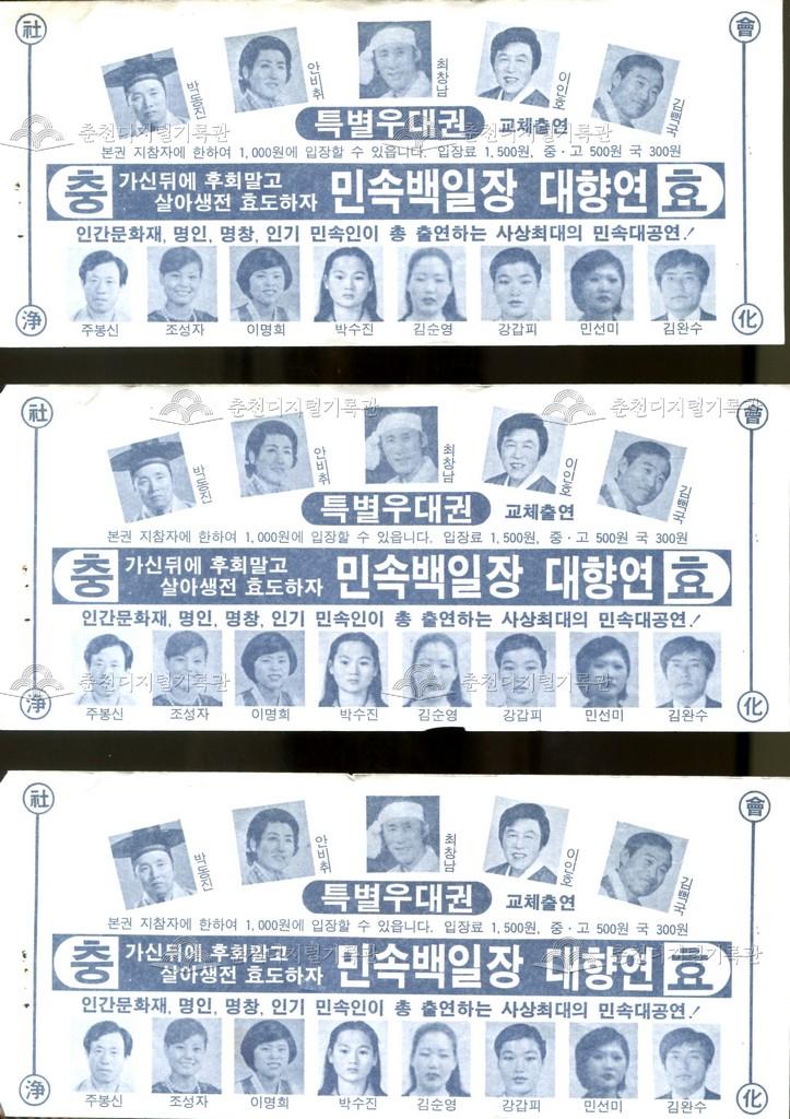 민속놀이 공연 특별우대권 이미지