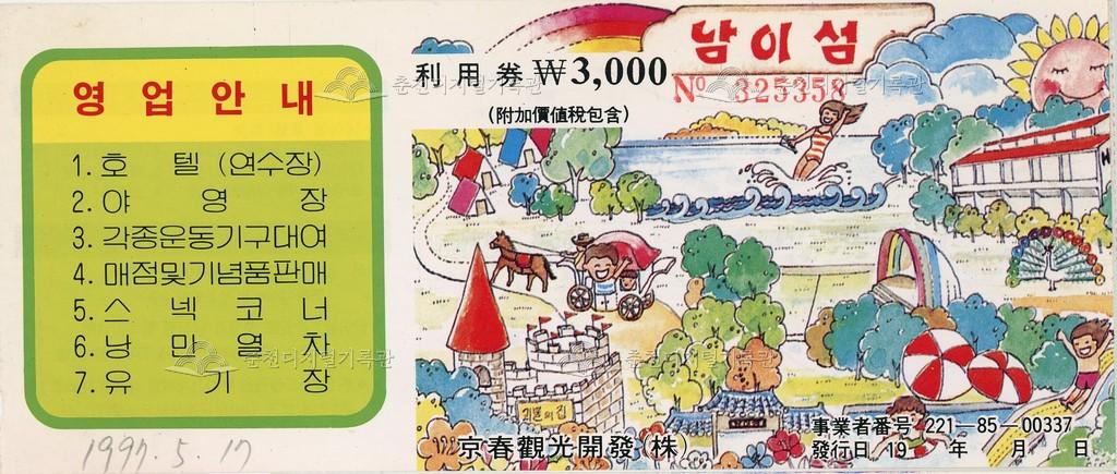남이섬 이용권 이미지