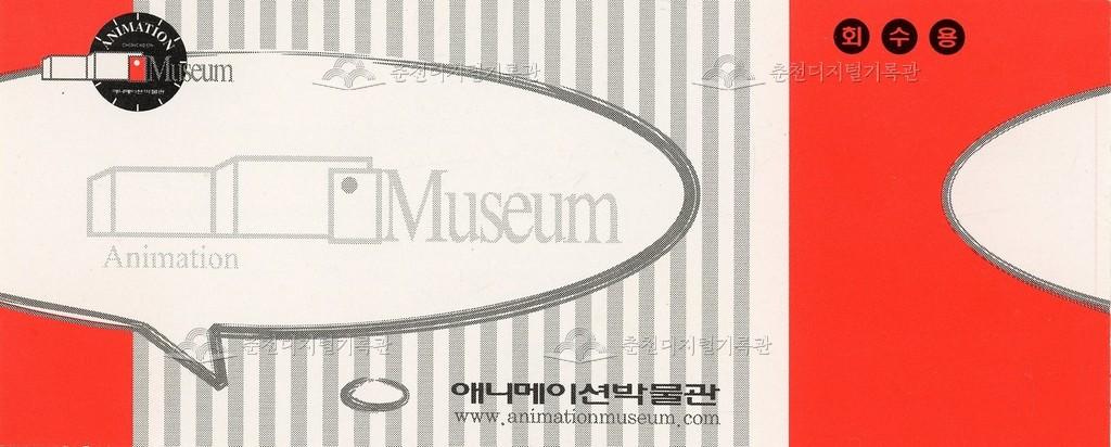 애니메이션박물관 입장권 이미지