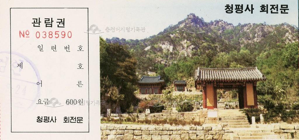 청평사 회전문 관람권 이미지
