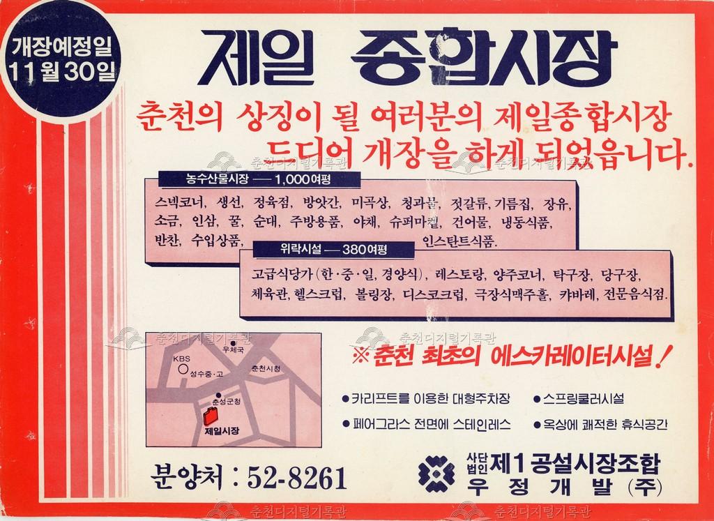 제일종합시장 홍보 전단지 이미지
